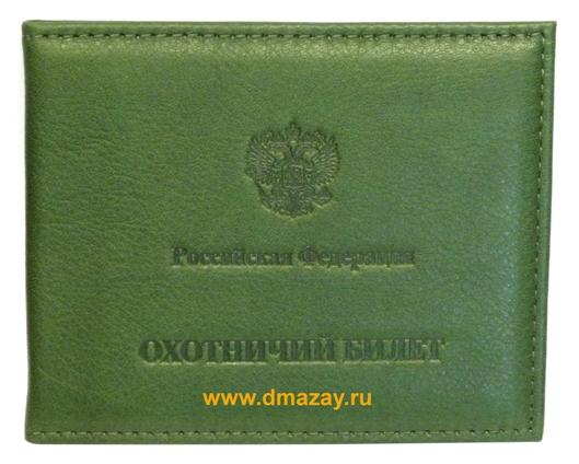 Обложка для охотничьего билета зеленая кожа